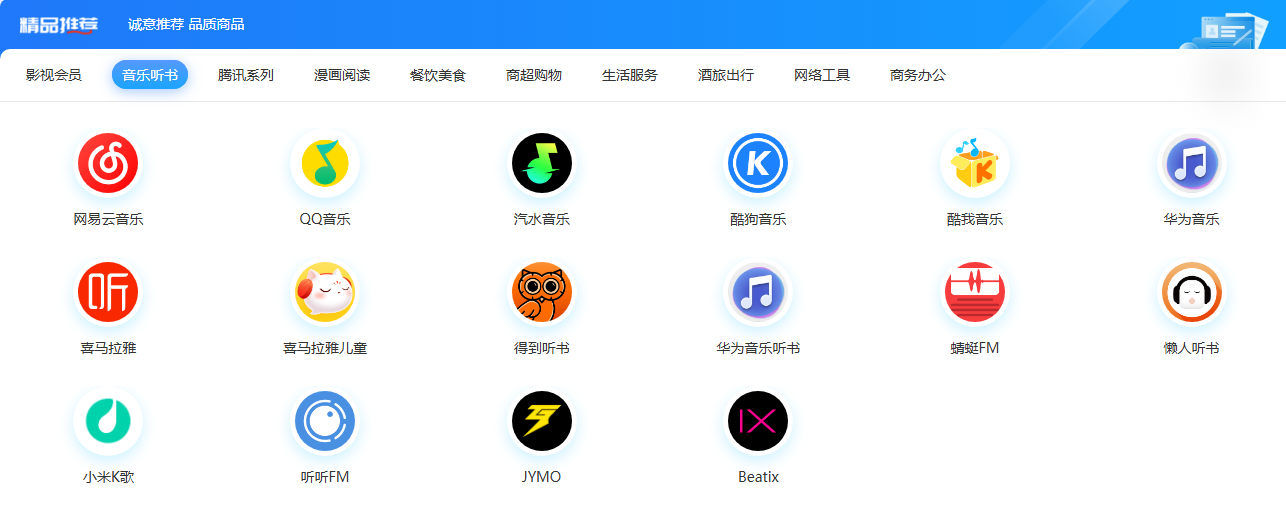 省省家卡券音乐听书分类
