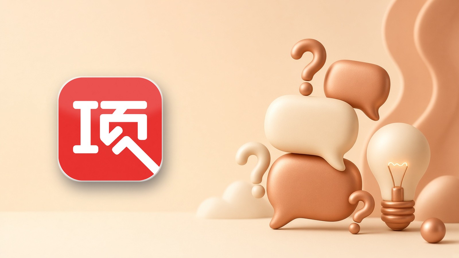 项推帮问答合集（封面）
