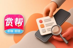 用赏赚帮发悬赏、接任务各要注意啥？赏赚帮邀请码9322080使用提醒