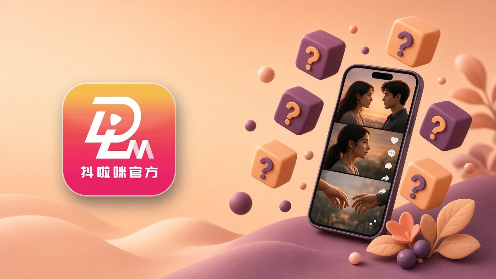 抖啦咪新手答疑（封面）