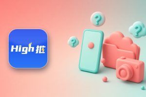 嗨推（High推）入驻常见问题：邀请码050992怎么用？网盘拉新7问7答