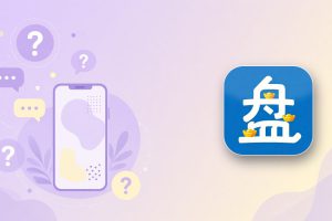 盘易推常见问题汇总：邀请码635078怎么用、注册页打不开、项目怎么选？