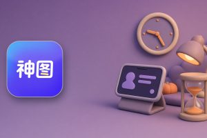 神图君上班族怎么安排时间？每天1小时的做法分享（微信扫码注册入口）