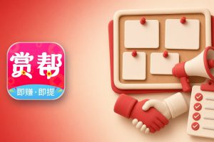在赏赚帮发悬赏，需求怎么写才不扯皮？赏赚帮邀请码9322080发布方经验