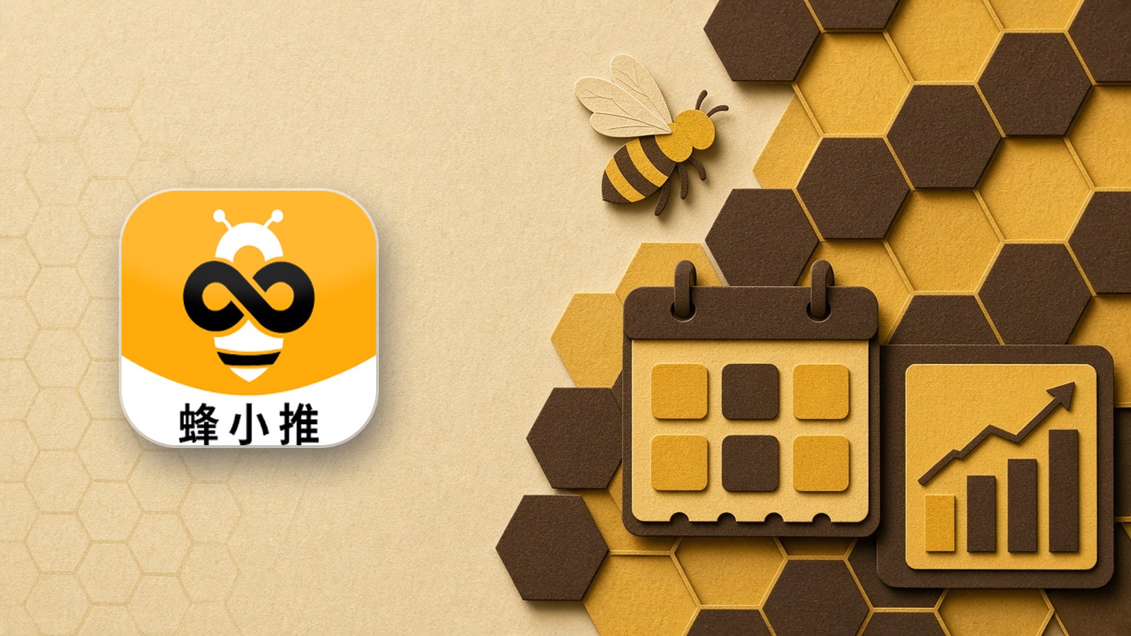 蜂小推新手第一个月怎么排？我按周拆的计划和复盘表