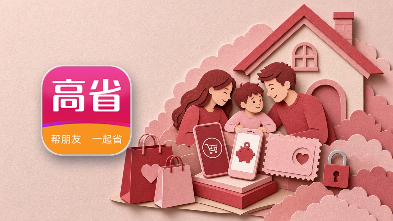 高省app家里人怎么一起用?教爸妈用高省的几个办法和账号隐私注意事项